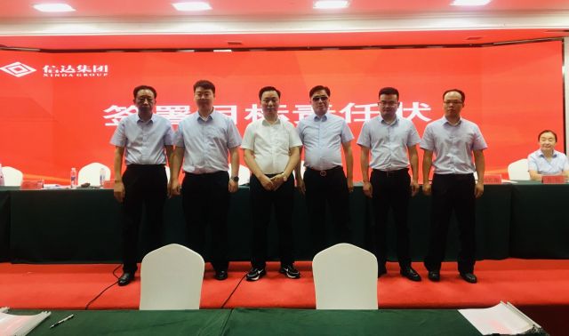 P3晚秋(和值)谜双双新机遇、新起点、新征程 | 湖北信达集团召开2021年年度表彰、2022年年中总结暨2022年目标责任状签订大会